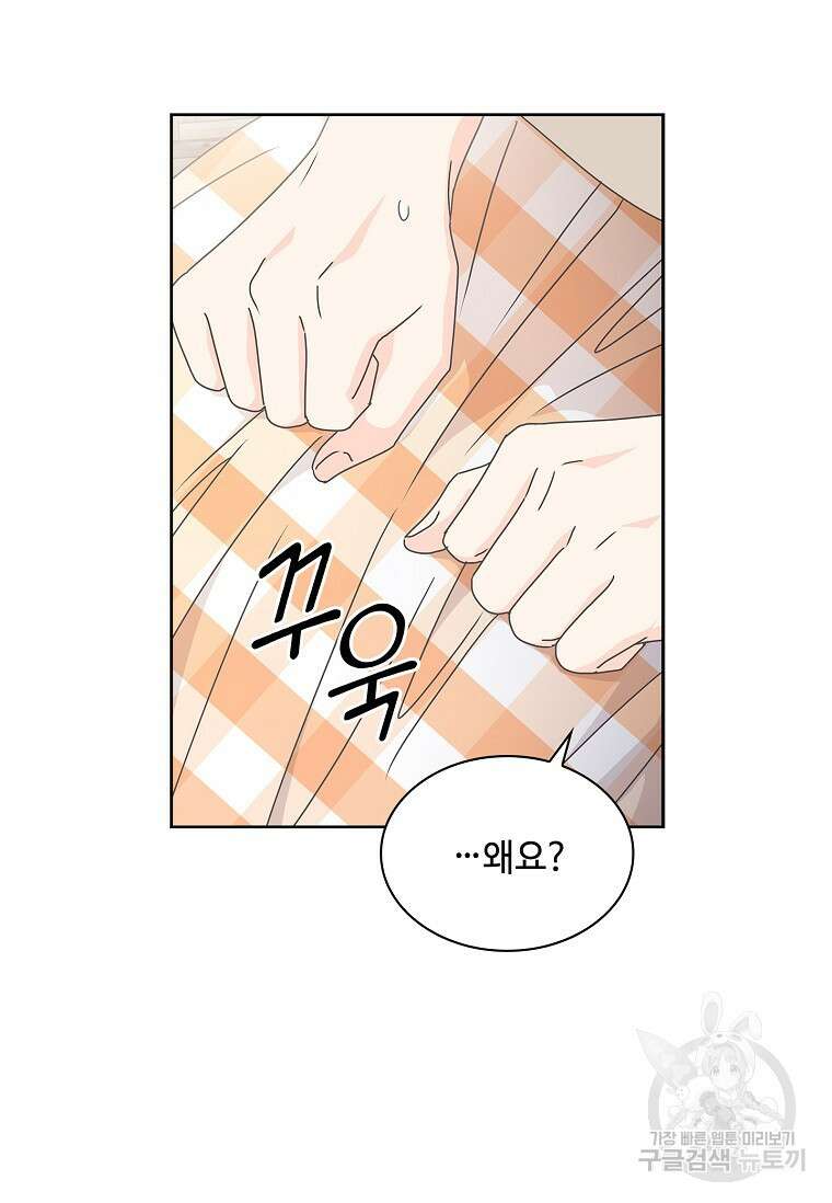 사랑, 하고 있어 25화 11