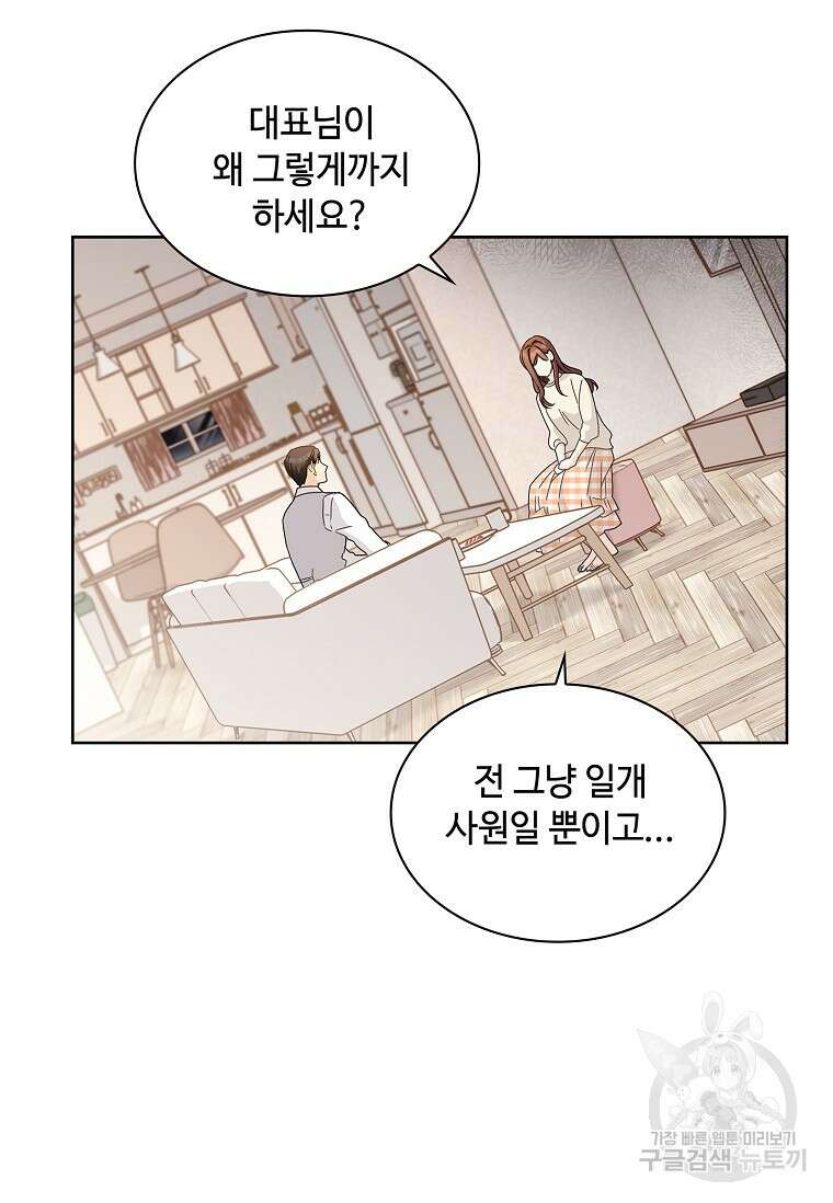 사랑, 하고 있어 25화 12