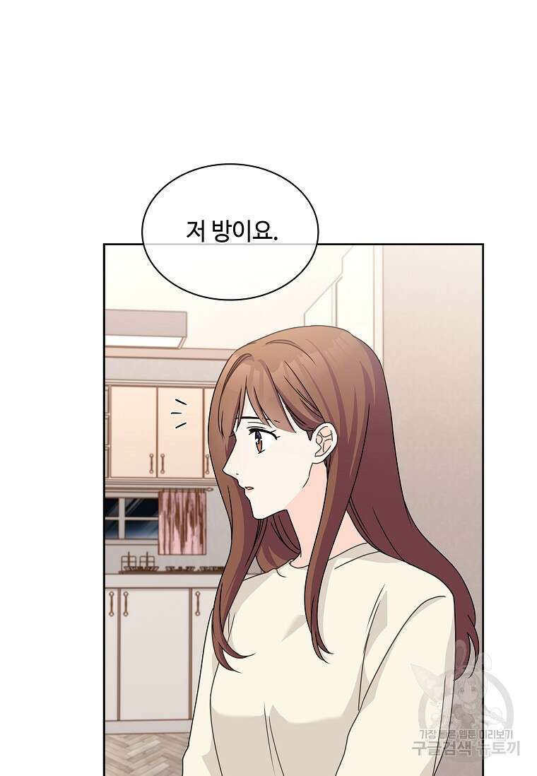 사랑, 하고 있어 25화 13