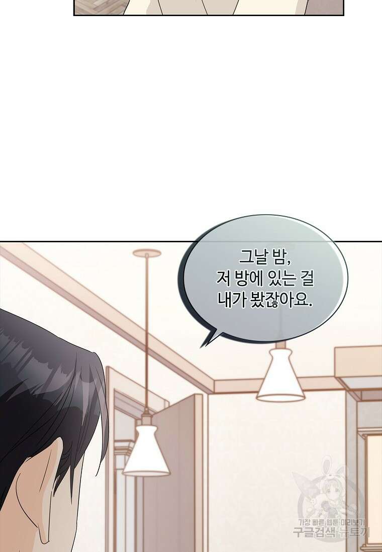 사랑, 하고 있어 25화 14