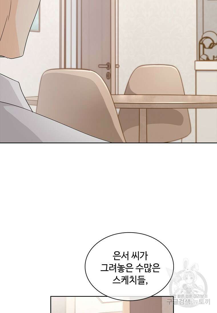 사랑, 하고 있어 25화 15