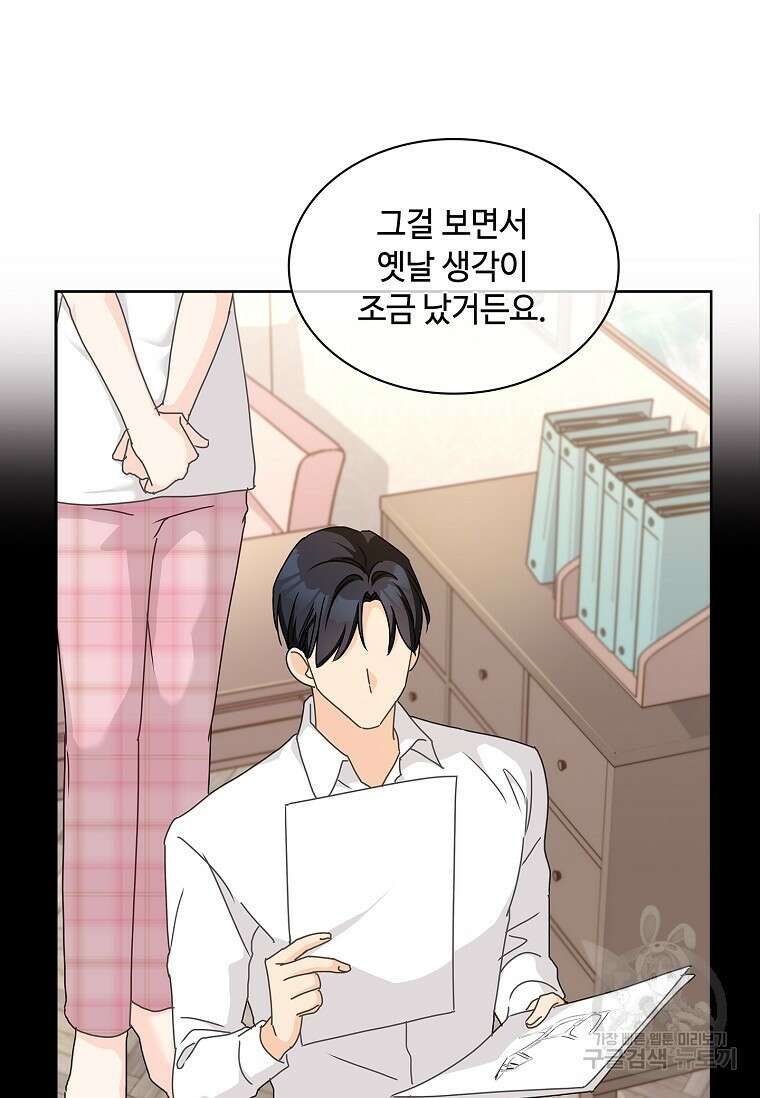사랑, 하고 있어 25화 17