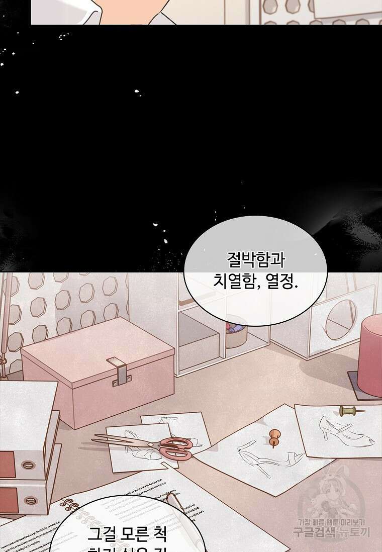 사랑, 하고 있어 25화 19