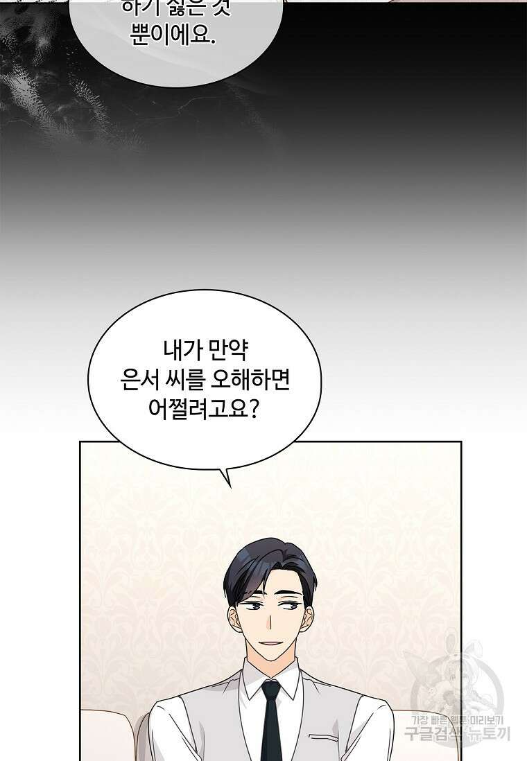 사랑, 하고 있어 25화 20