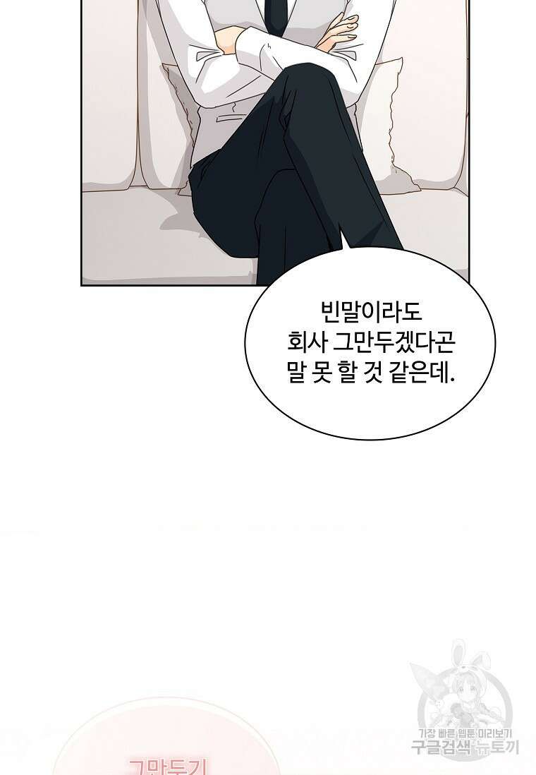 사랑, 하고 있어 25화 21