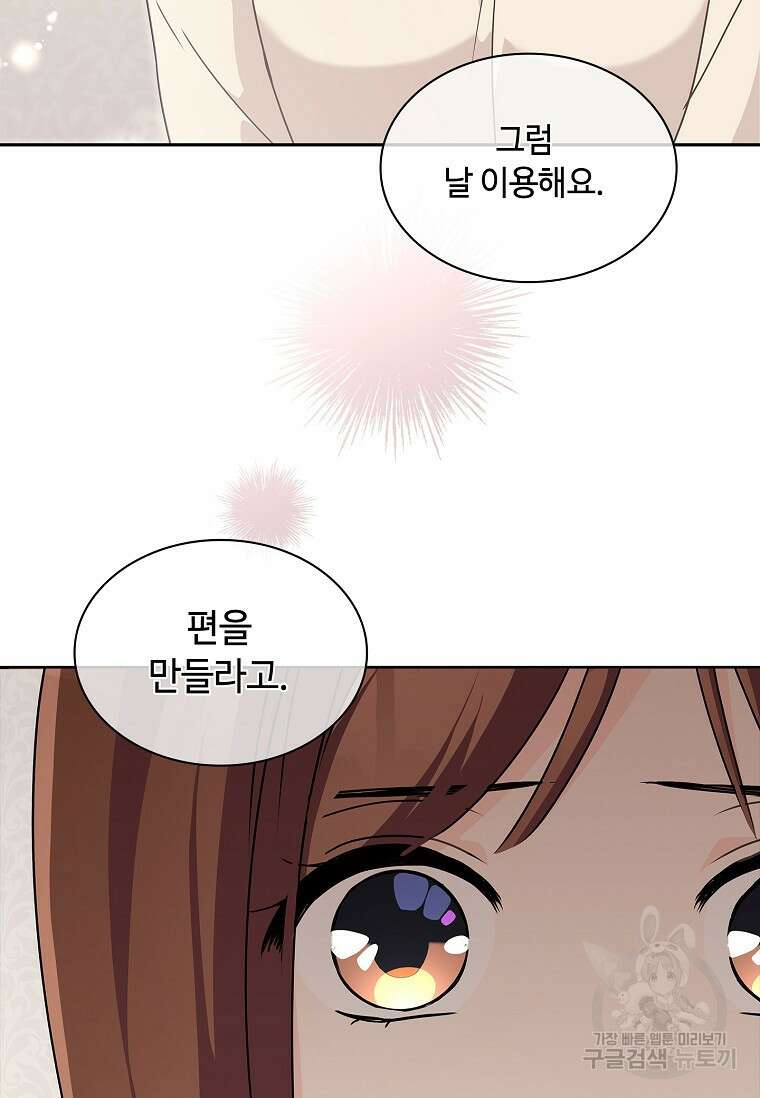 사랑, 하고 있어 25화 23