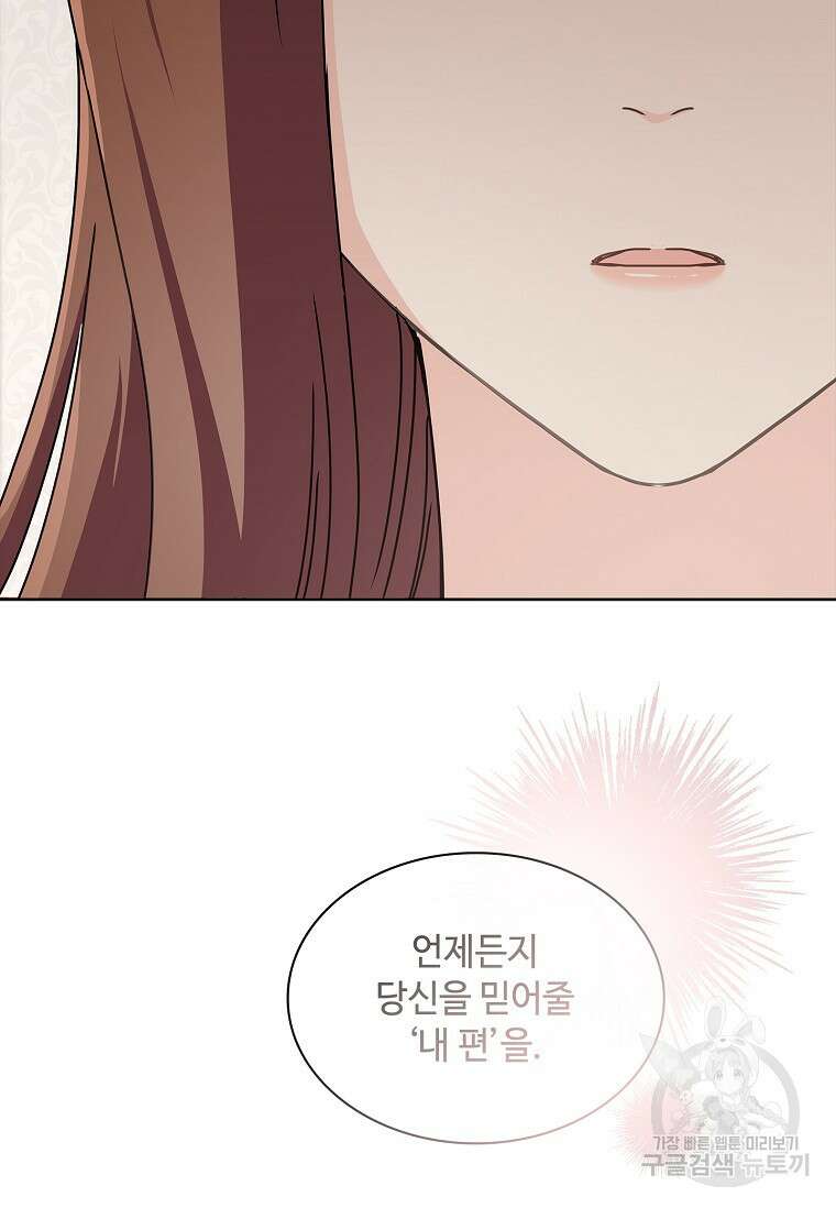 사랑, 하고 있어 25화 24