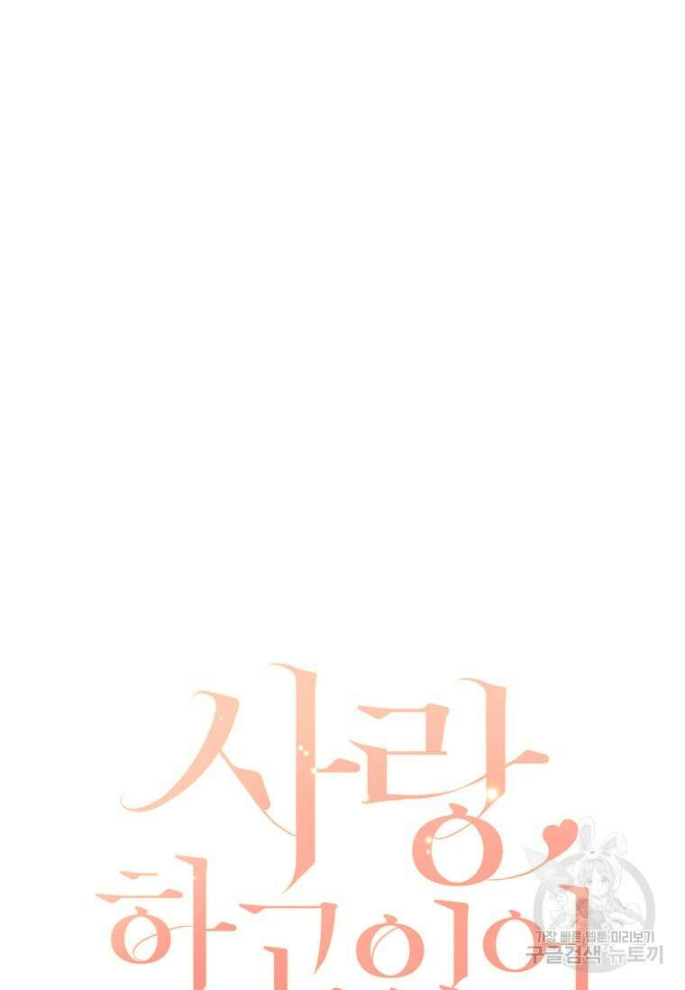 사랑, 하고 있어 25화 25