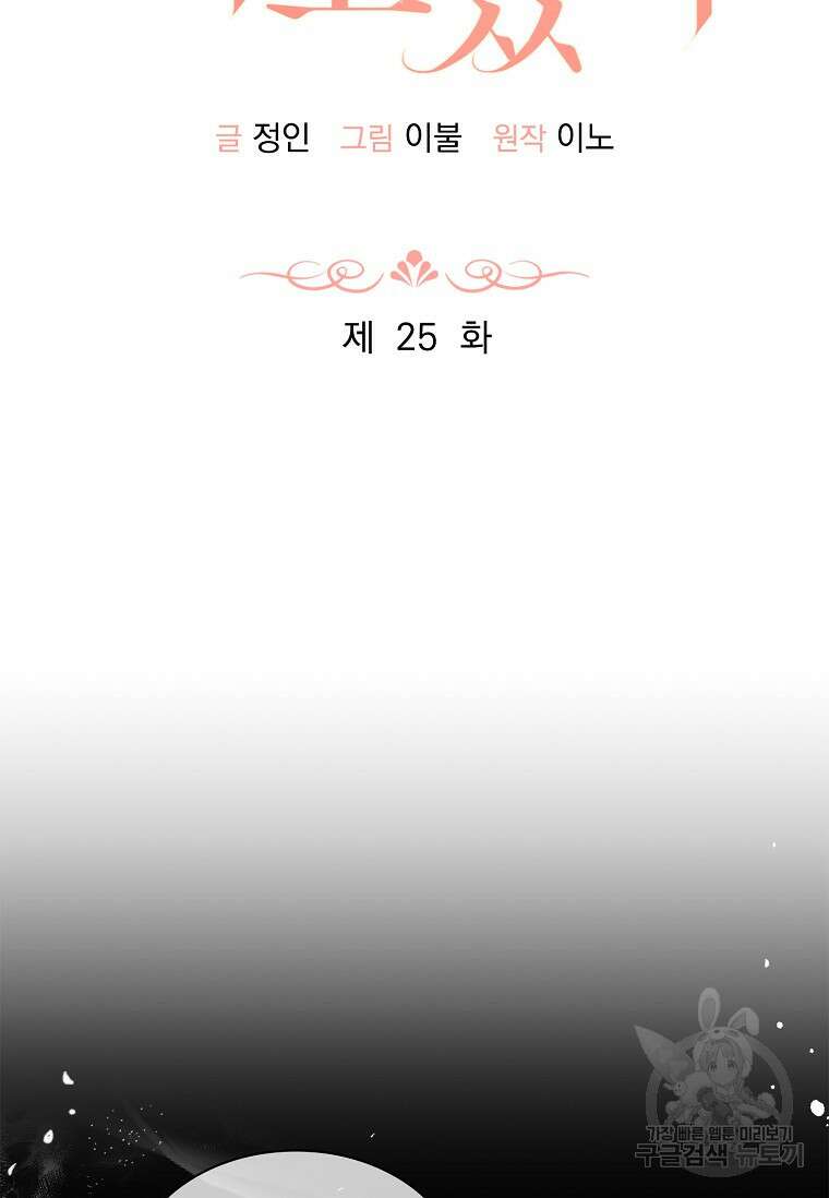사랑, 하고 있어 25화 26