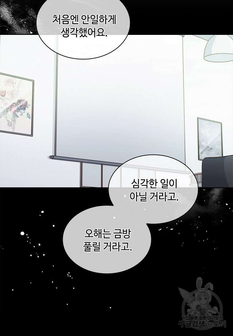 사랑, 하고 있어 25화 27
