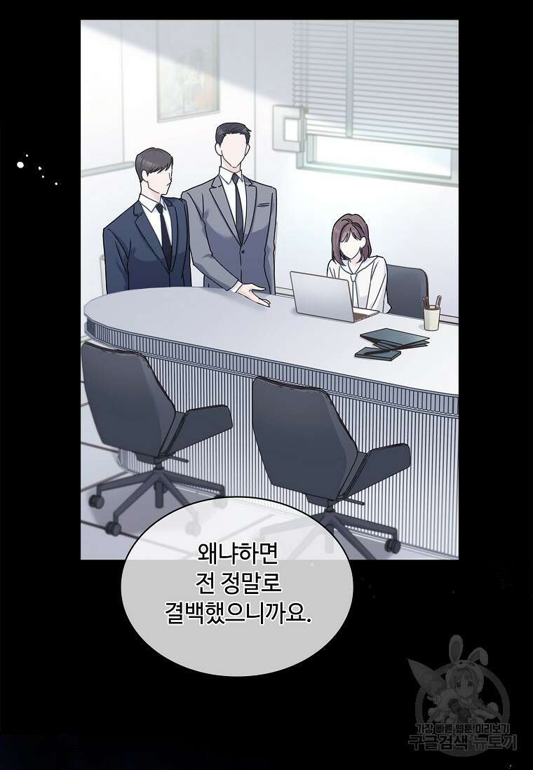 사랑, 하고 있어 25화 28