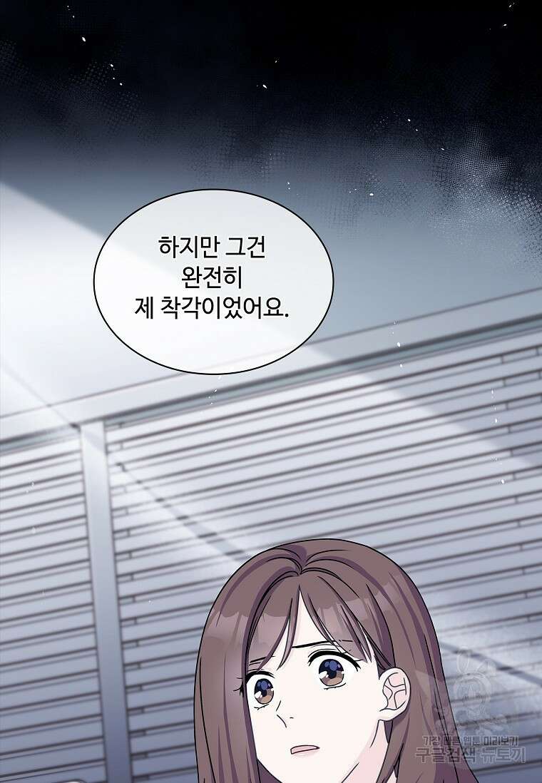사랑, 하고 있어 25화 29