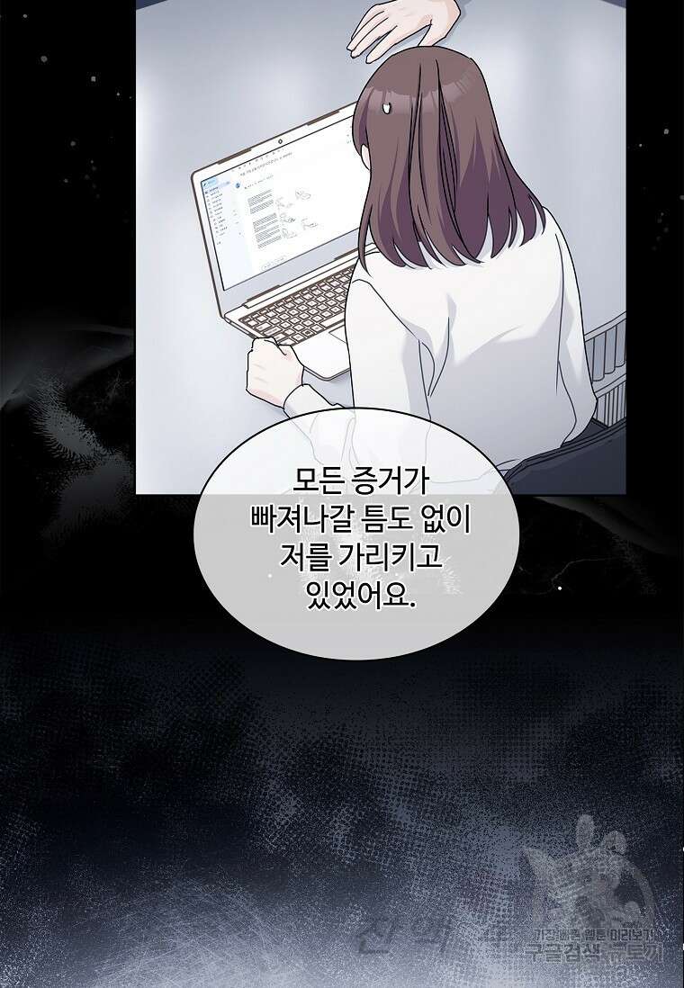 사랑, 하고 있어 25화 32