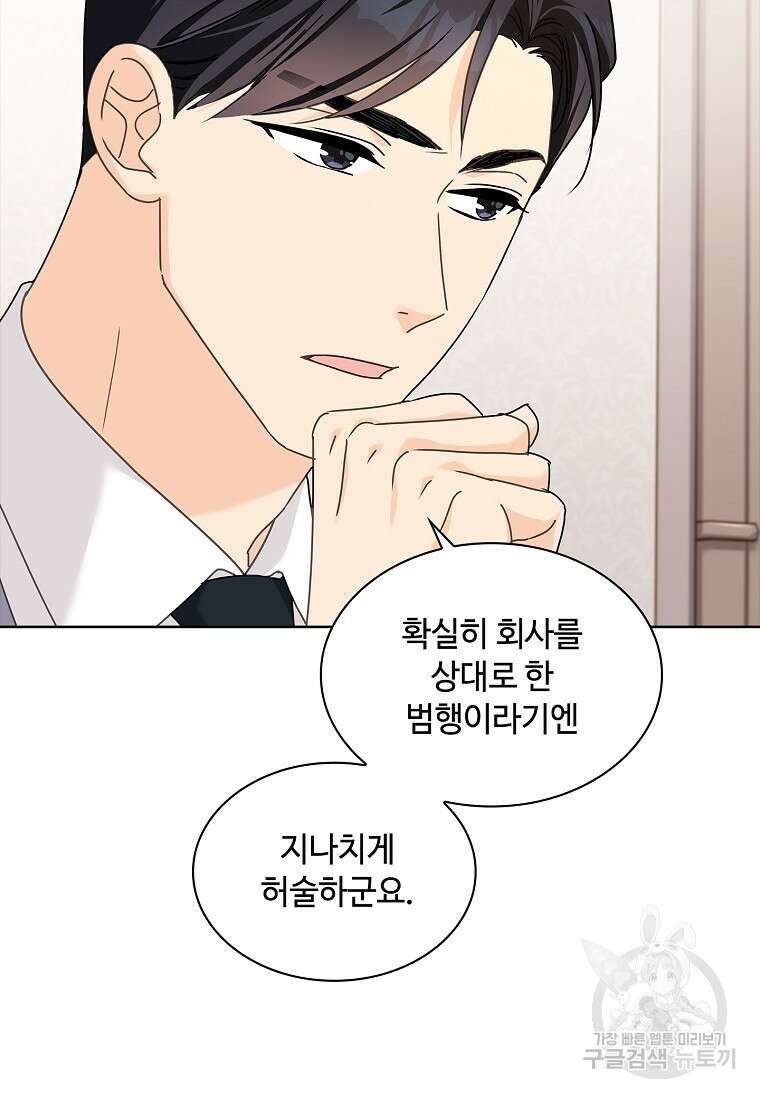 사랑, 하고 있어 25화 34