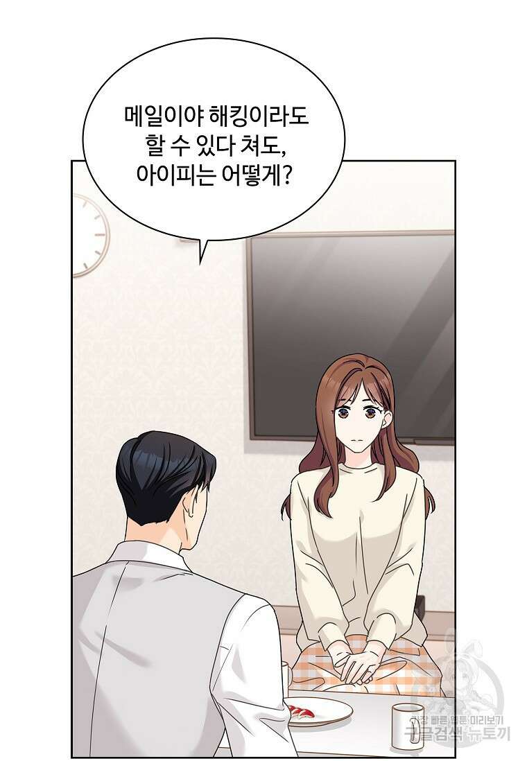 사랑, 하고 있어 25화 35