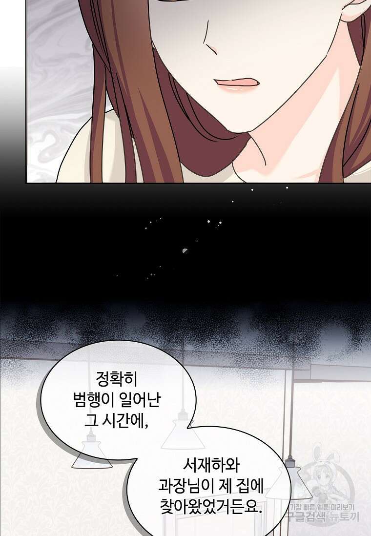사랑, 하고 있어 25화 37