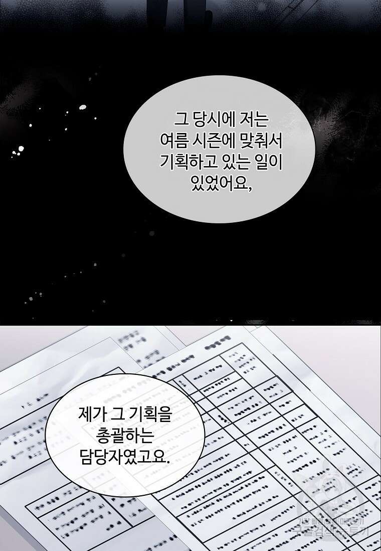사랑, 하고 있어 25화 39