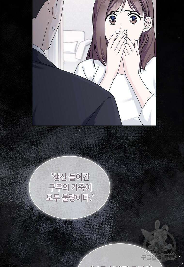 사랑, 하고 있어 25화 41