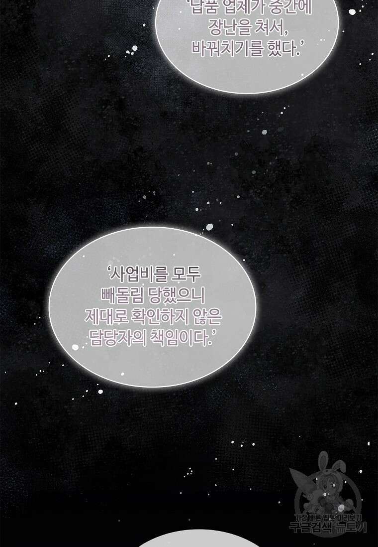 사랑, 하고 있어 25화 42