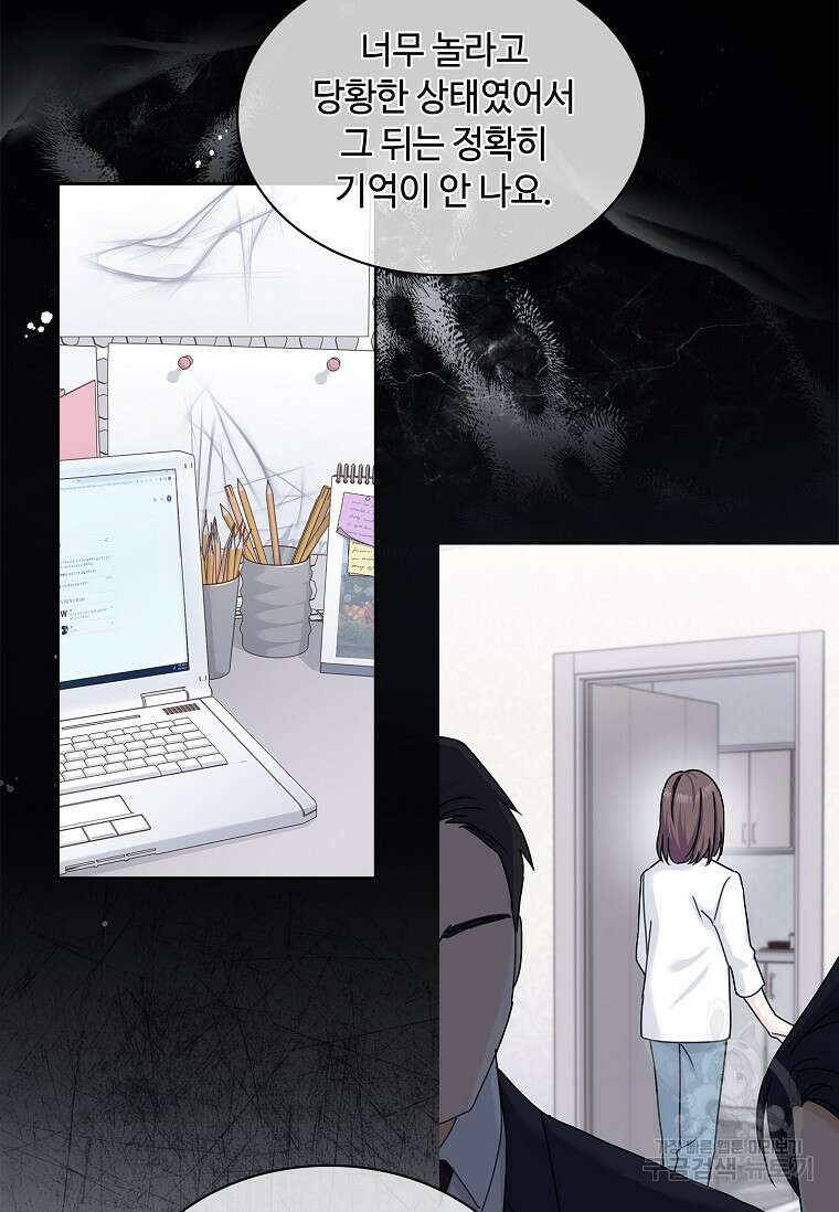 사랑, 하고 있어 25화 43