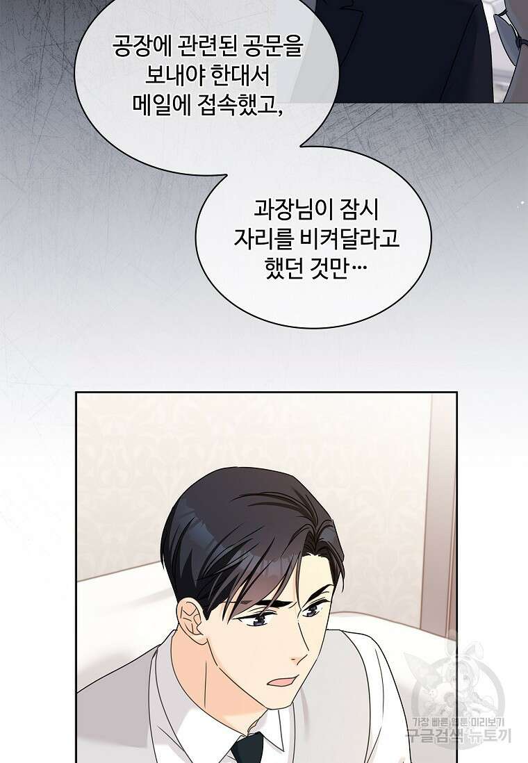 사랑, 하고 있어 25화 44