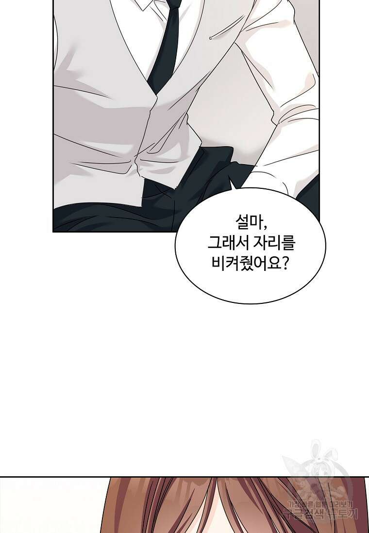 사랑, 하고 있어 25화 45