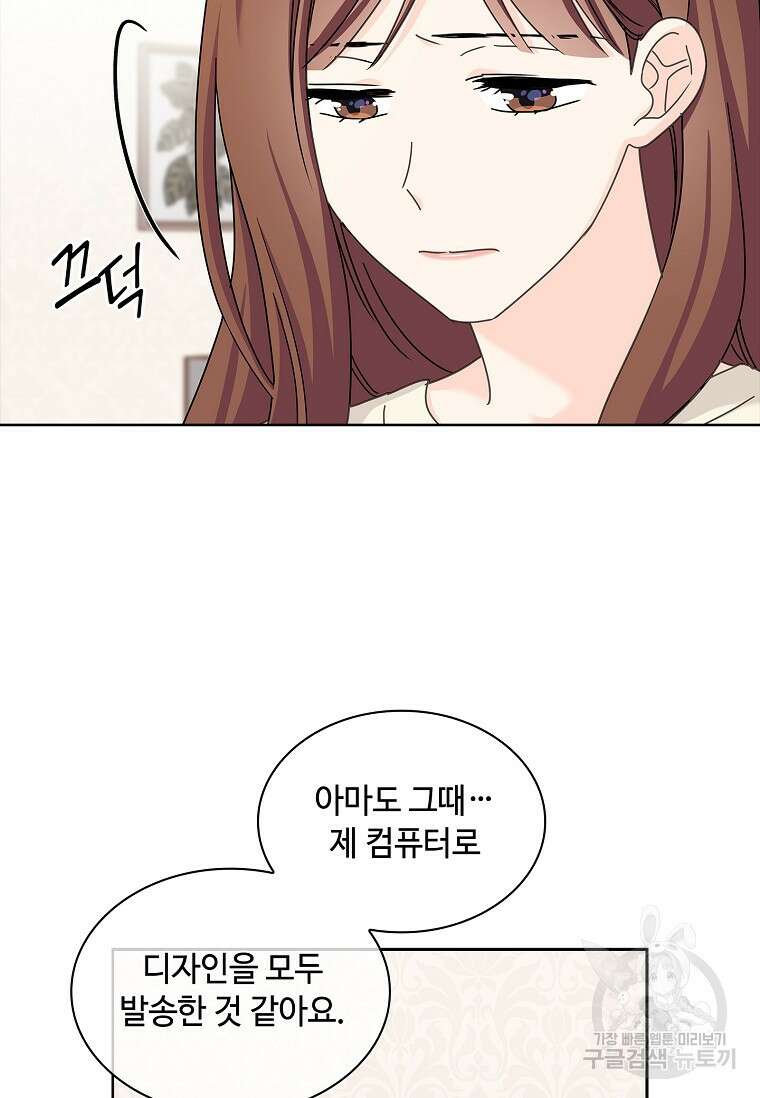 사랑, 하고 있어 25화 46