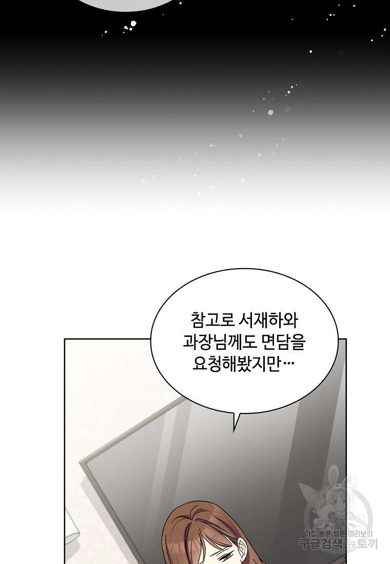 사랑, 하고 있어 25화 49