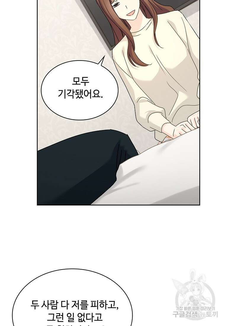 사랑, 하고 있어 25화 50