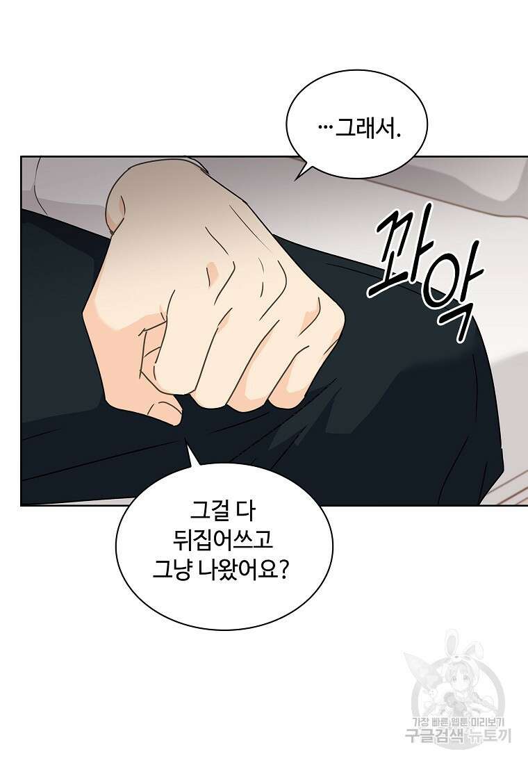 사랑, 하고 있어 25화 52