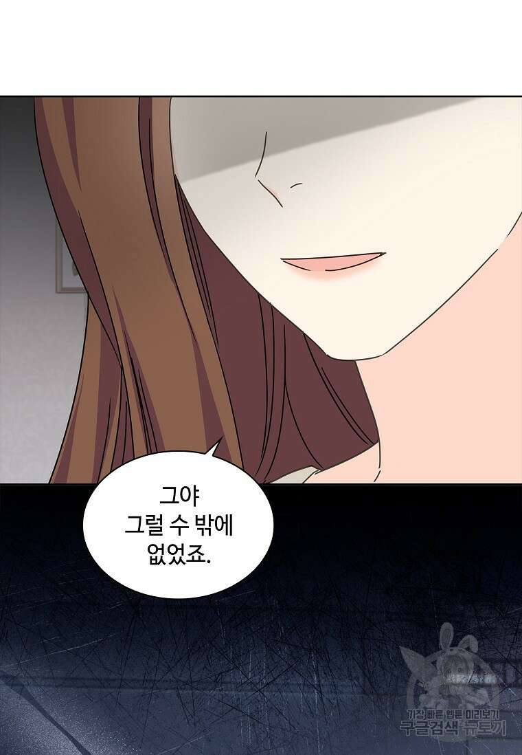 사랑, 하고 있어 25화 53