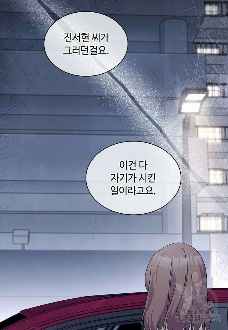 사랑, 하고 있어 25화 54