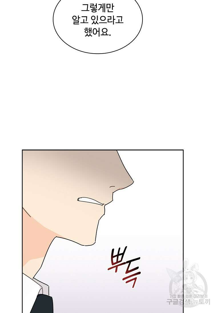 사랑, 하고 있어 25화 57