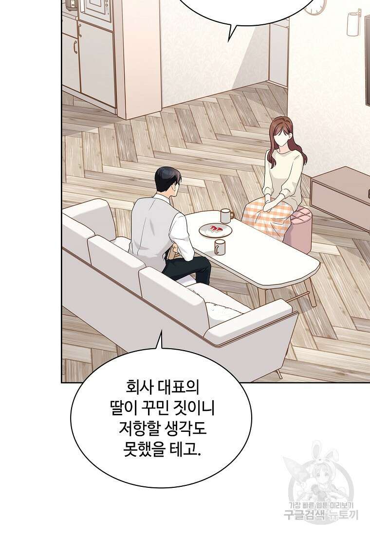 사랑, 하고 있어 25화 59
