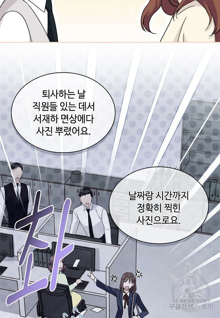 사랑, 하고 있어 25화 61