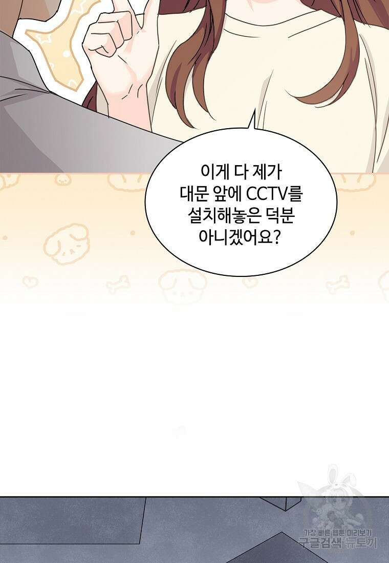 사랑, 하고 있어 25화 63