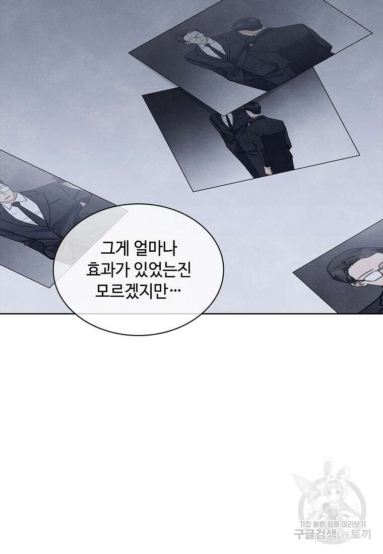 사랑, 하고 있어 25화 64