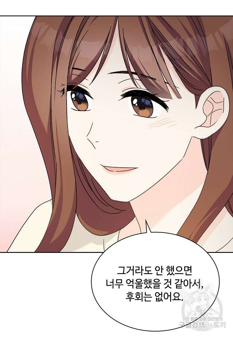 사랑, 하고 있어 25화 65