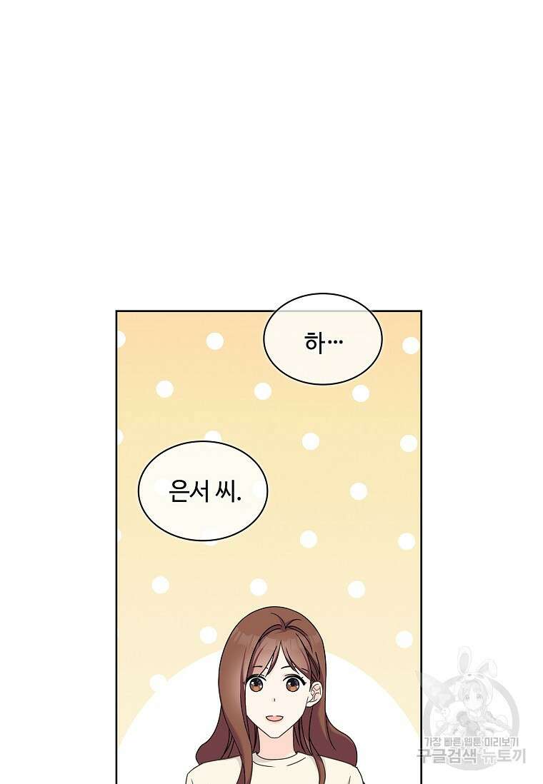 사랑, 하고 있어 25화 68