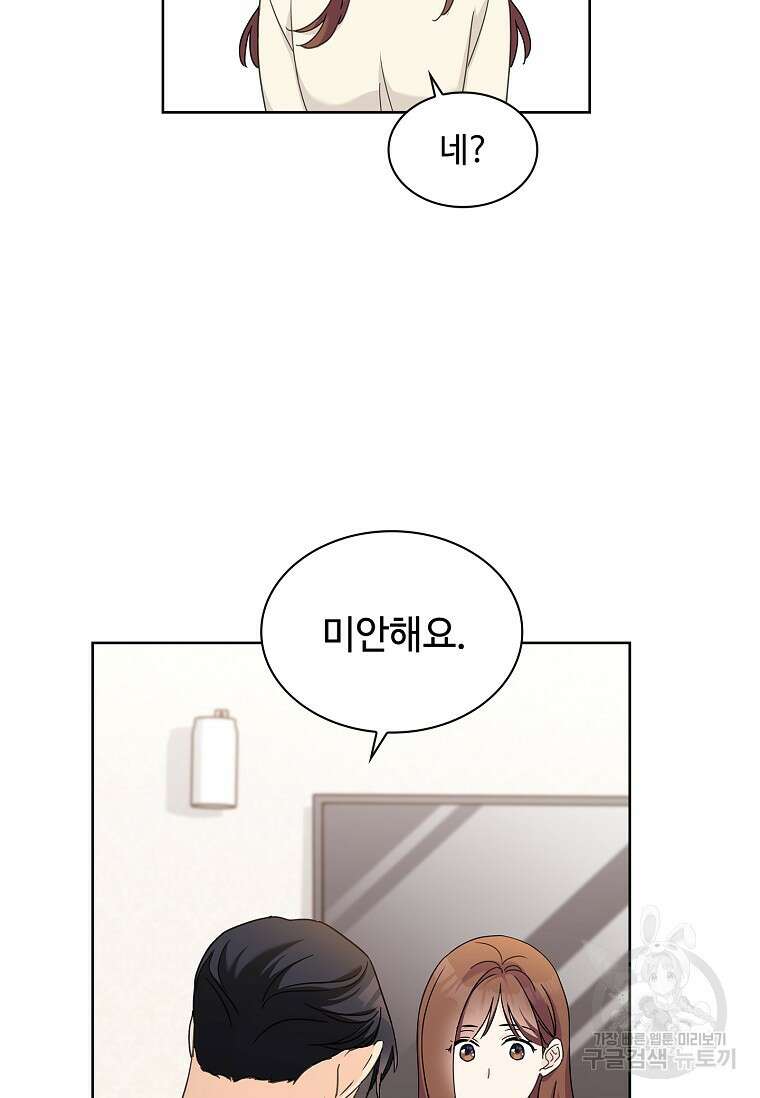 사랑, 하고 있어 25화 69