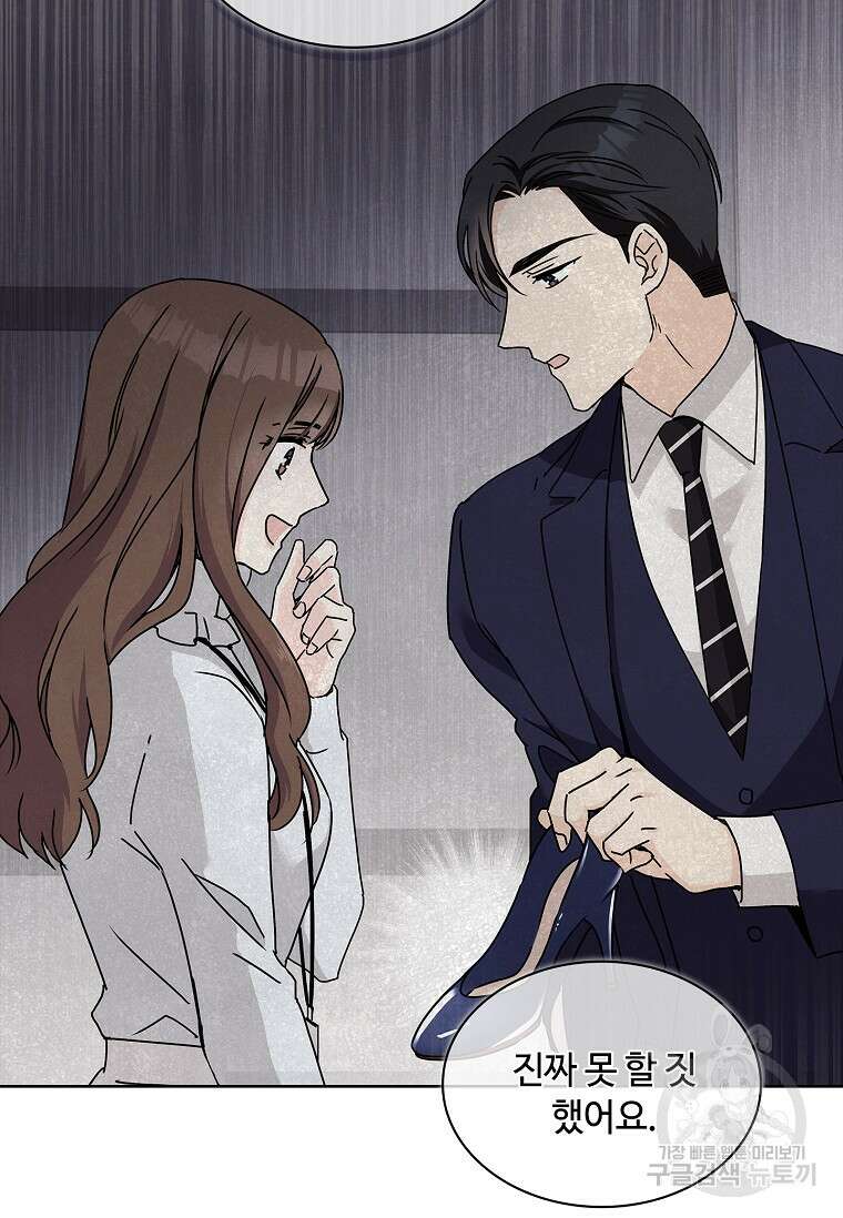 사랑, 하고 있어 25화 71