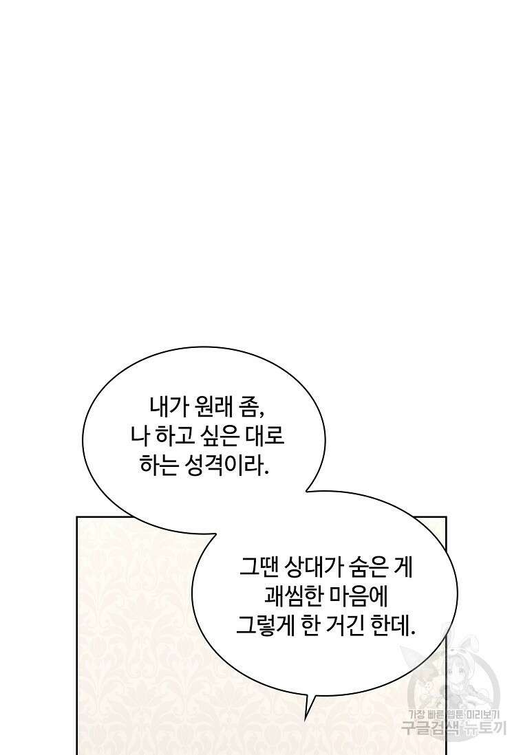 사랑, 하고 있어 25화 72