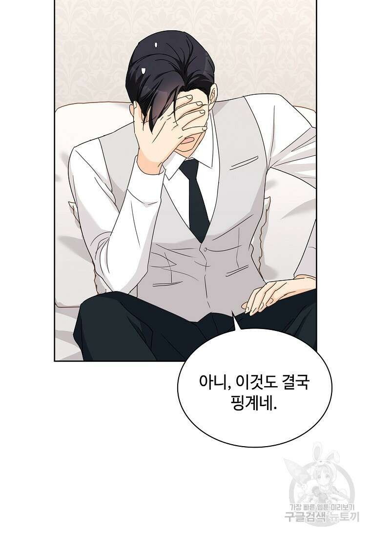사랑, 하고 있어 25화 73