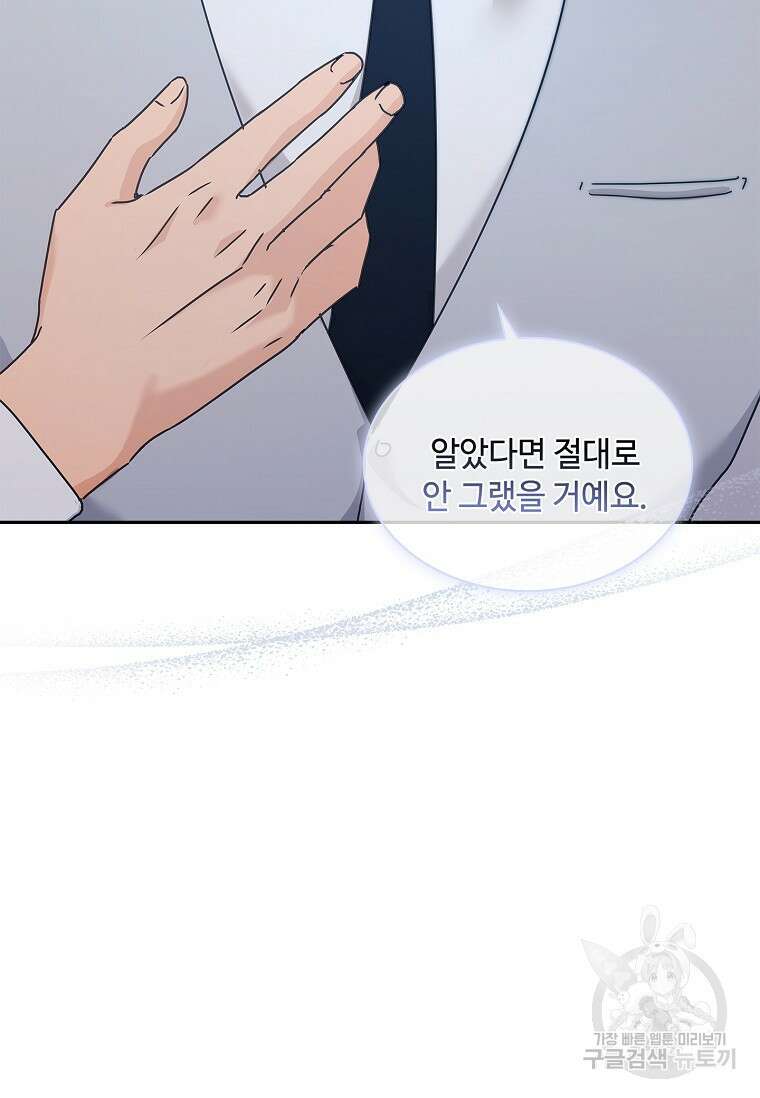 사랑, 하고 있어 25화 76