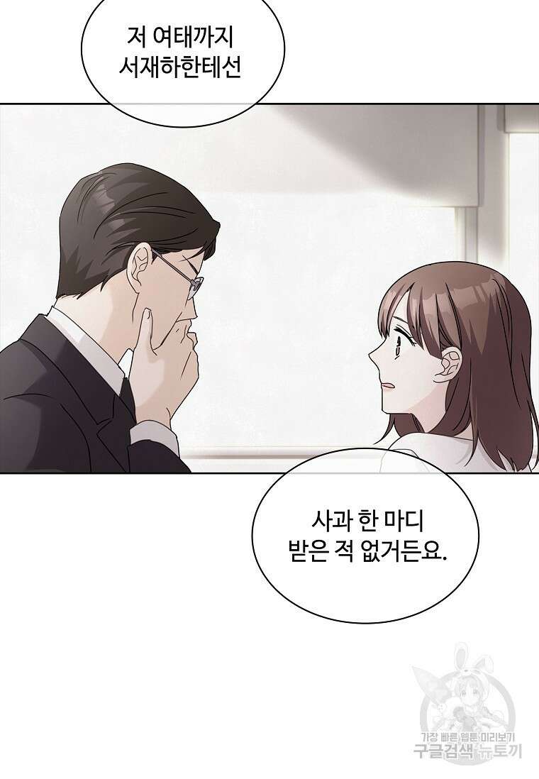 사랑, 하고 있어 25화 79