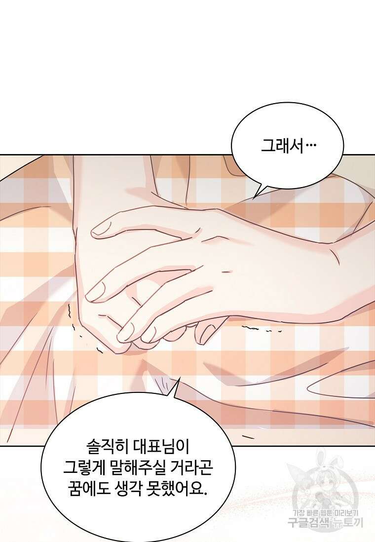 사랑, 하고 있어 25화 80