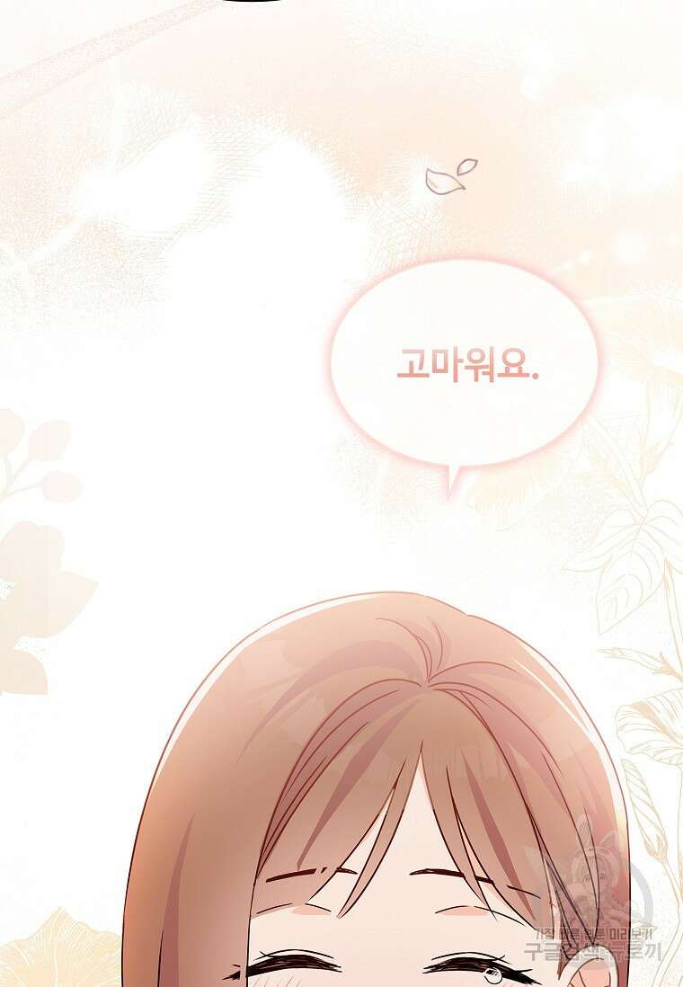사랑, 하고 있어 25화 81