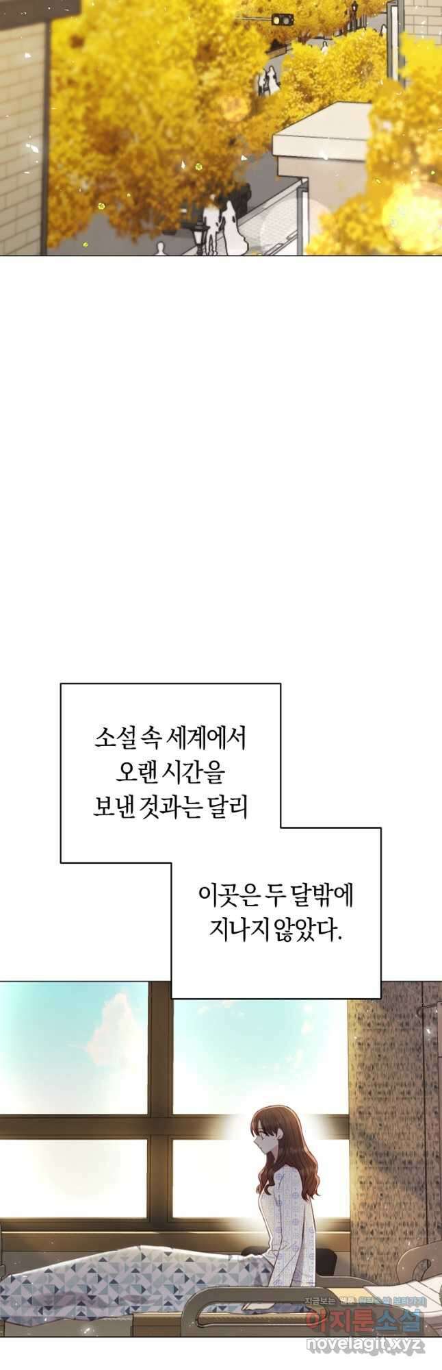 악당의 미학 76화 6
