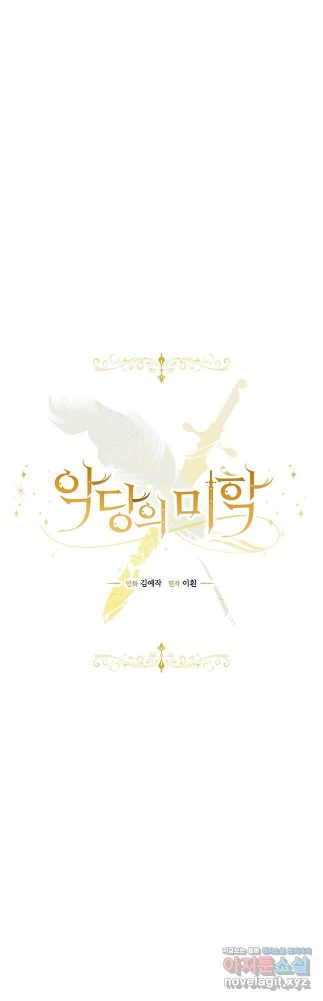 악당의 미학 76화 13