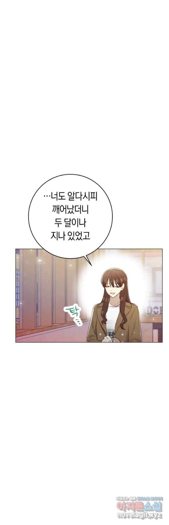 악당의 미학 76화 19
